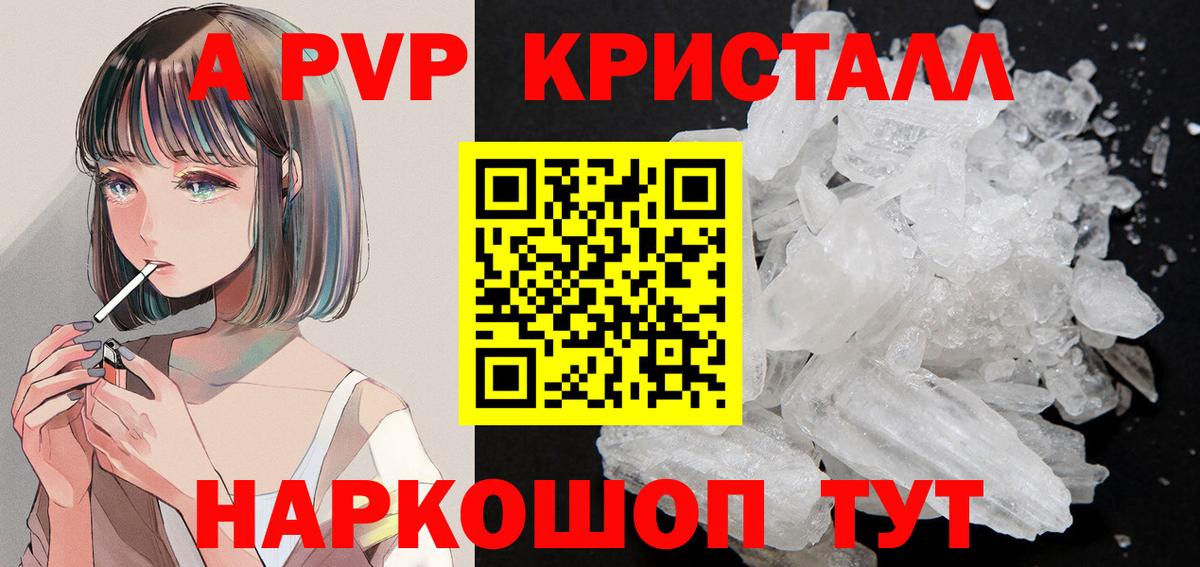 Alfa_PVP кристаллы  Вход с VPN  Лениногорск 