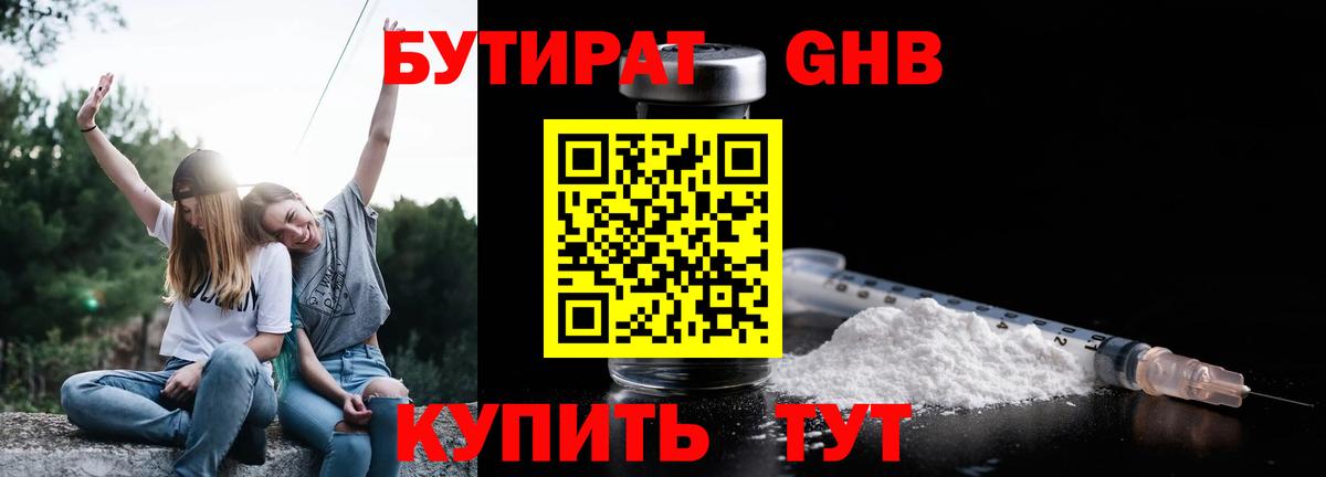 БУТИРАТ Butirat Лениногорск