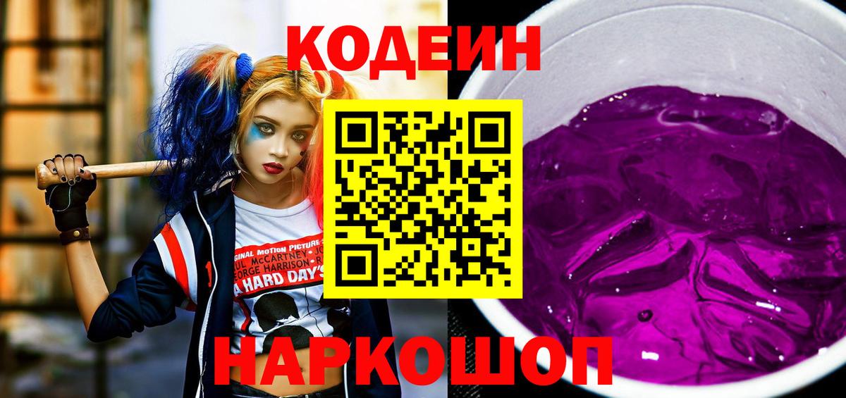 где купить наркоту  Вход с VPN  Лениногорск  Кодеин напиток Lean (лин)  Кодеиновый сироп Lean напиток Lean (лин) 