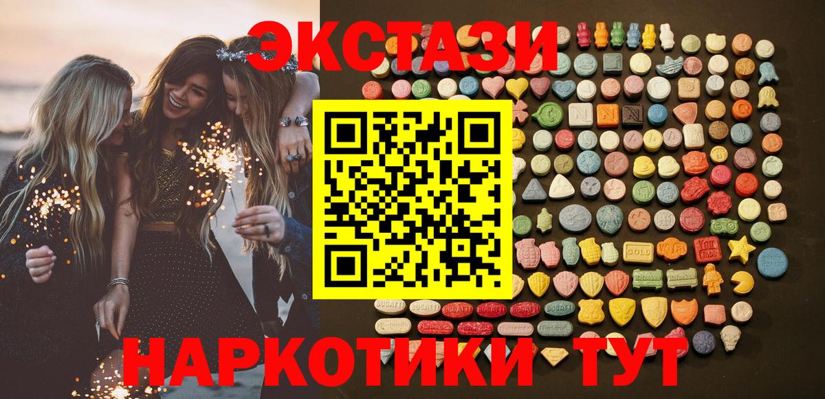 Лениногорск  Ecstasy 280мг  ЭКСТАЗИ таблы  наркотики  Вход с VPN  Ecstasy 