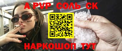 соль курить ск Сланцы